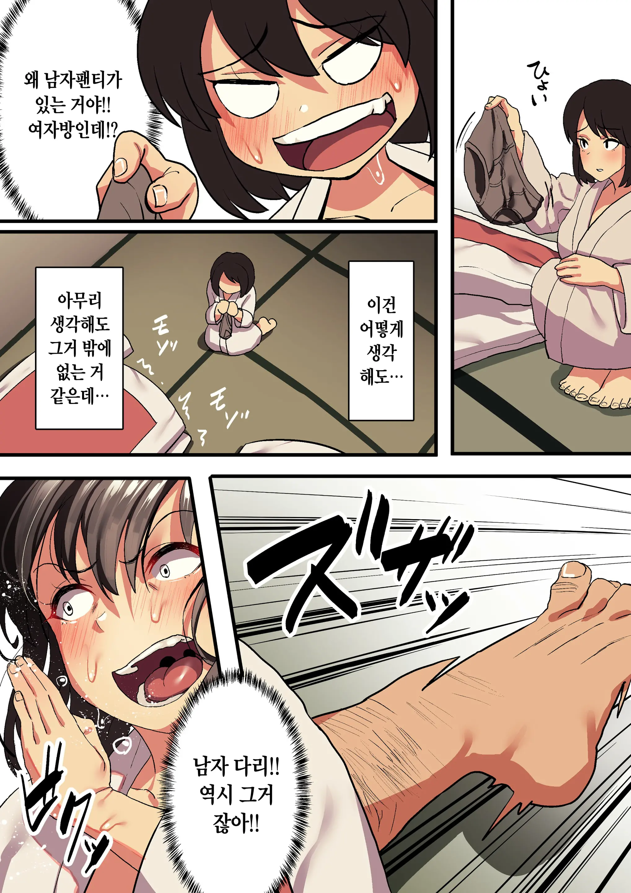 Shuugaku Ryokou X Ou-Sama Game | 수학여행 X 왕 게임